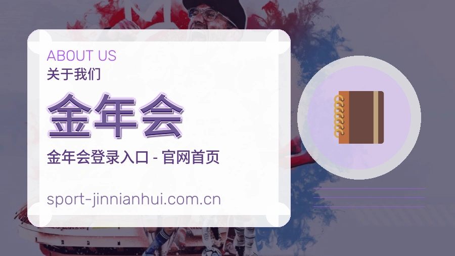 金年会关于我们模块图