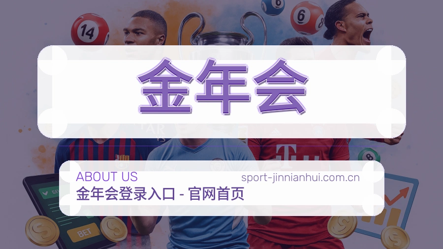 金年会赛事内容服务